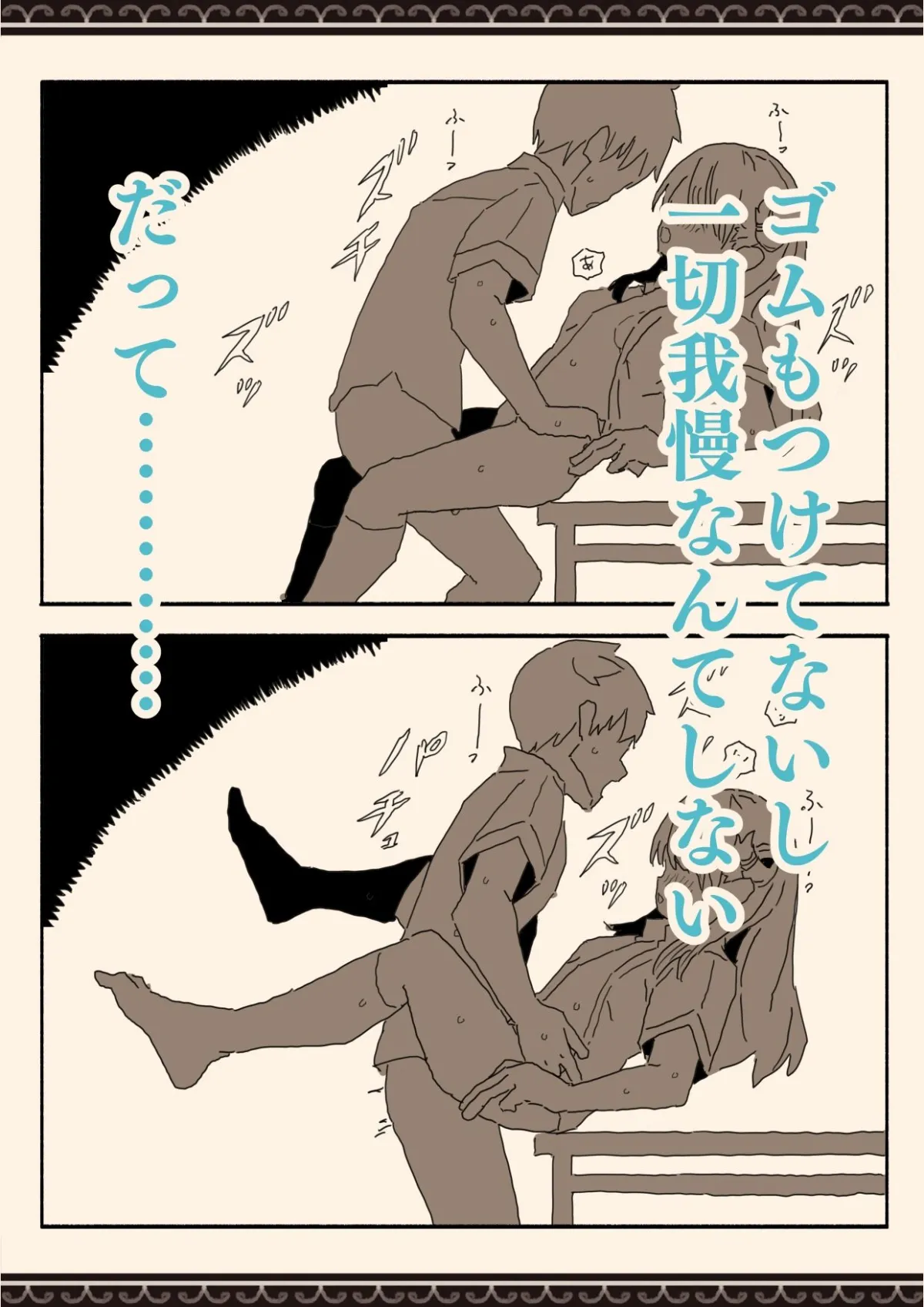 妹の友達の制服の中 妹の友達の制服の中