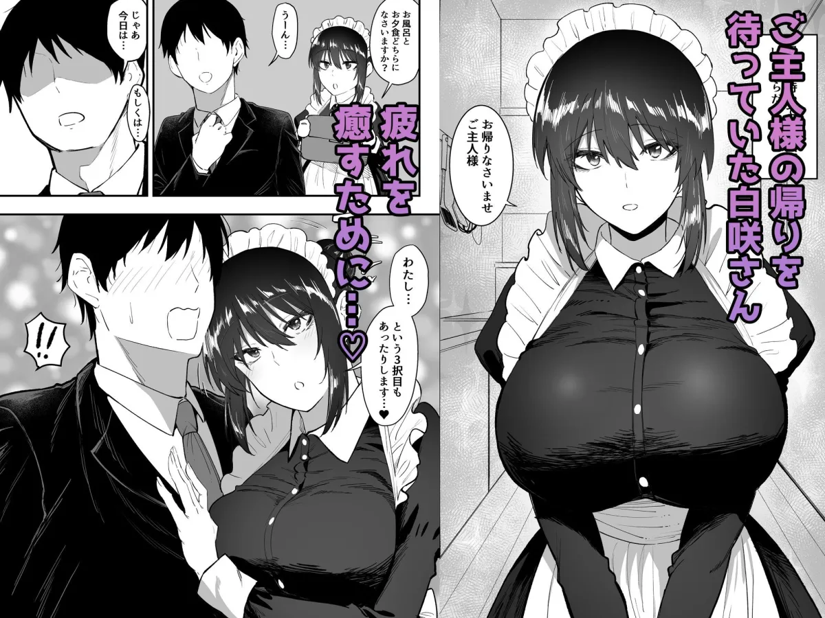 メイドの白咲さんにご奉仕してもらう話5 メイドの白咲さんにご奉仕してもらう話5