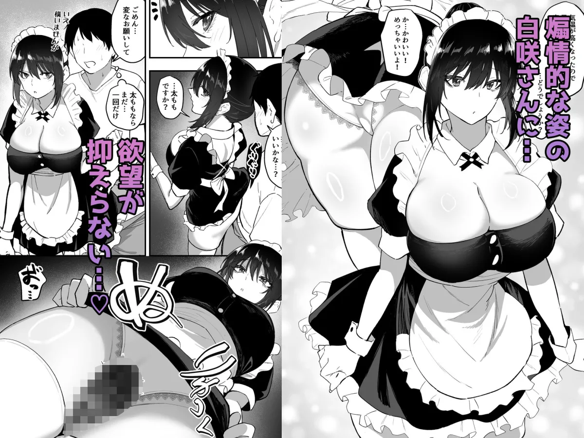 メイドの白咲さんにご奉仕してもらう話5 メイドの白咲さんにご奉仕してもらう話5