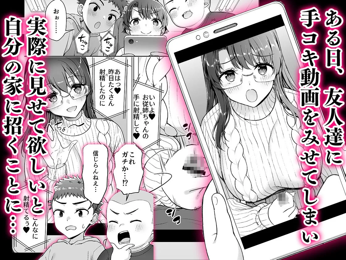 僕がお従姉ちゃんと先にセックスするはずだったのに… 僕がお従姉ちゃんと先にセックスするはずだったのに…