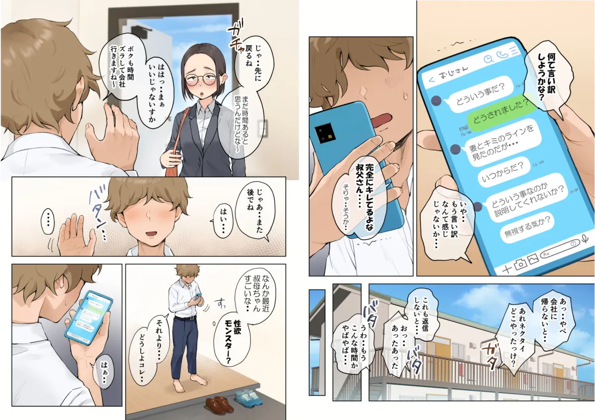 熟女の叔母さんにカワイイを連呼しちゃうヤバい甥っ子の話2.5 熟女の叔母さんにカワイイを連呼しちゃうヤバい甥っ子の話2.5