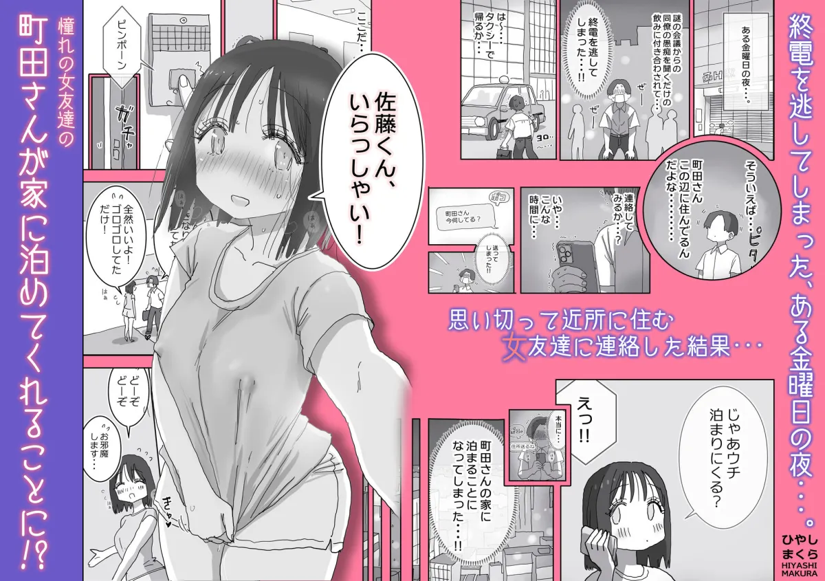 続・女友達と過ごすまったりイチャラブHな休日  町田さん編 続・女友達と過ごすまったりイチャラブHな休日  町田さん編