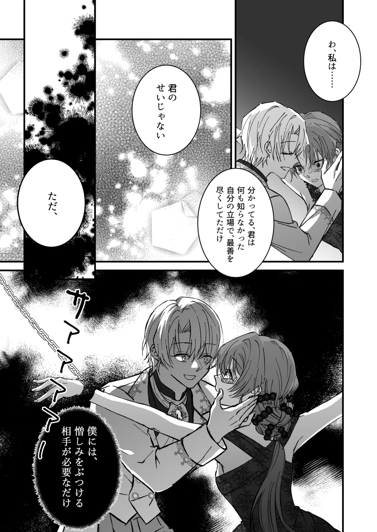 偽りの令嬢は復讐鬼の罠に墜ちる