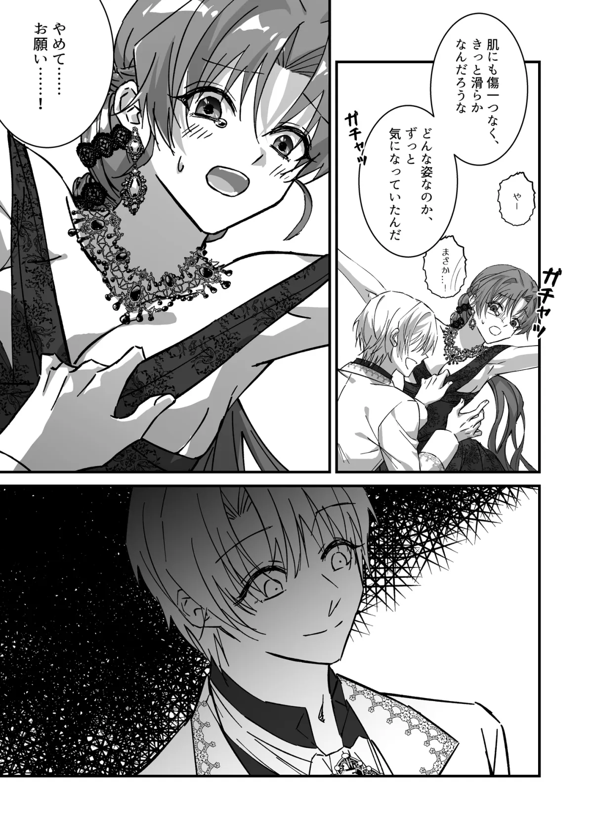 偽りの令嬢は復讐鬼の罠に墜ちる