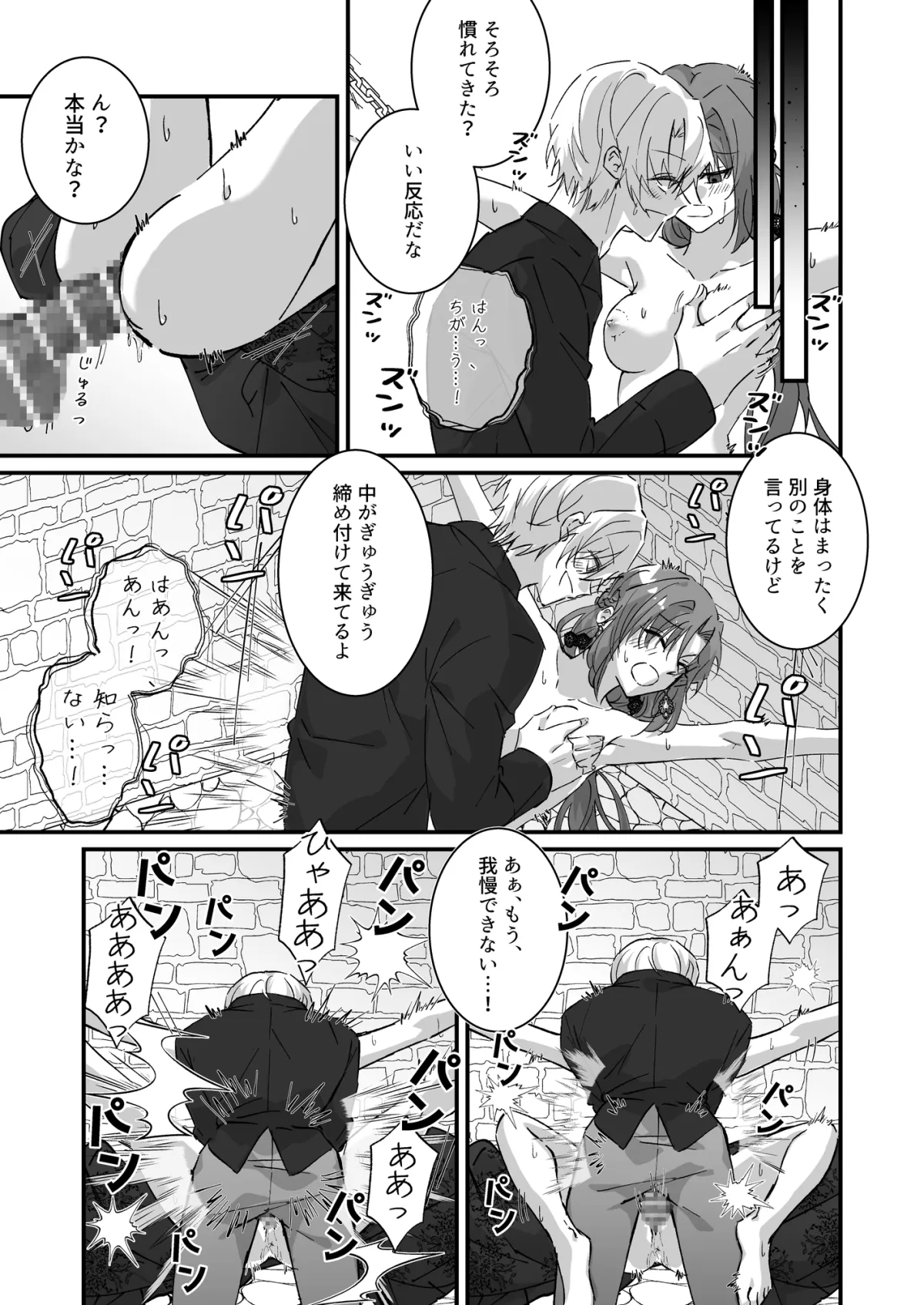 偽りの令嬢は復讐鬼の罠に墜ちる