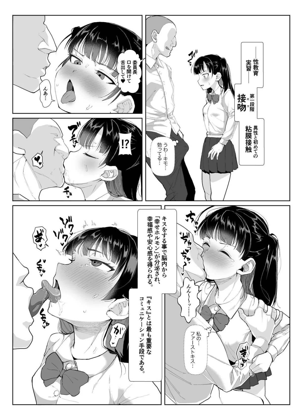 不仲な二人を性教育で仲良し大作戦