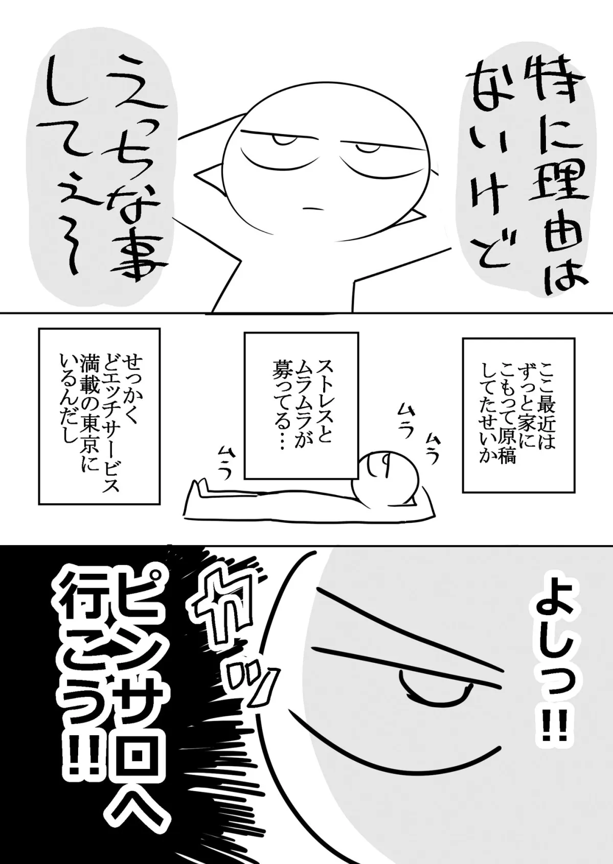 エロまんが家がピンサロに行ってきた話