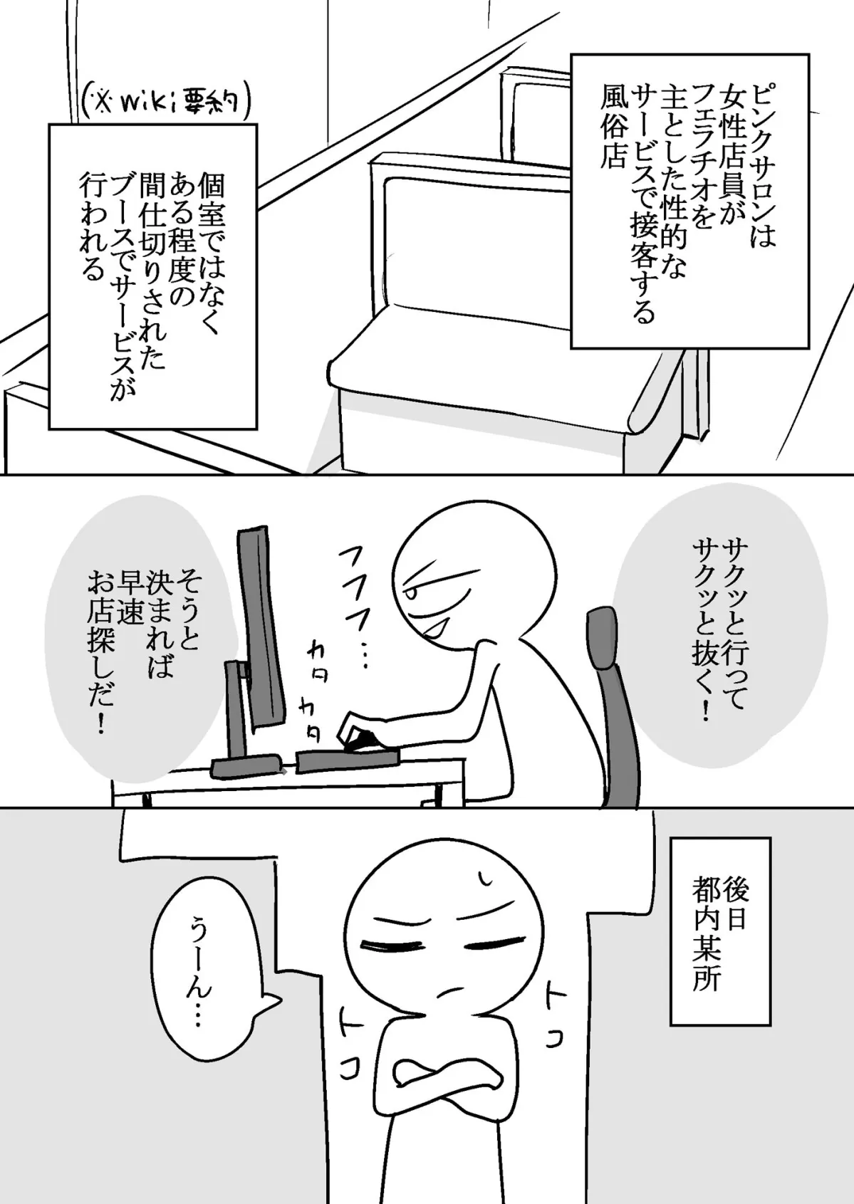 エロまんが家がピンサロに行ってきた話