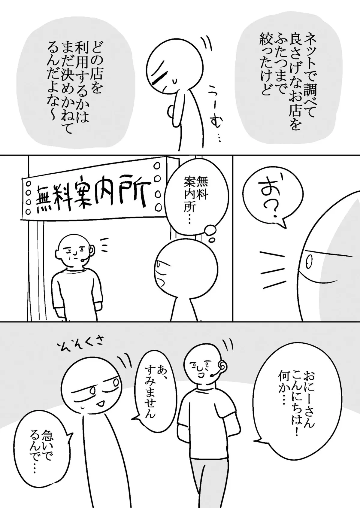 エロまんが家がピンサロに行ってきた話