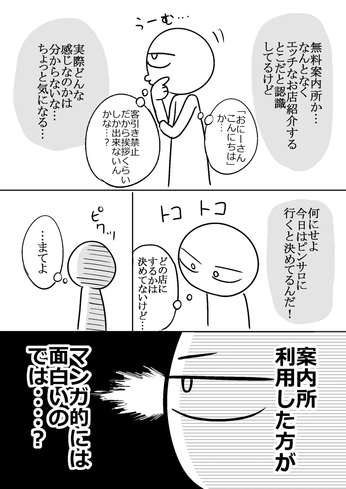 エロまんが家がピンサロに行ってきた話