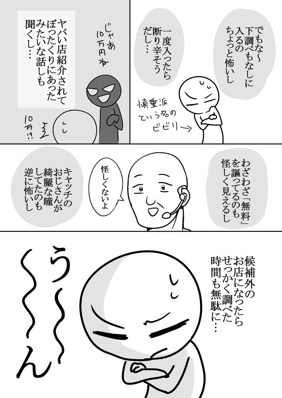 エロまんが家がピンサロに行ってきた話