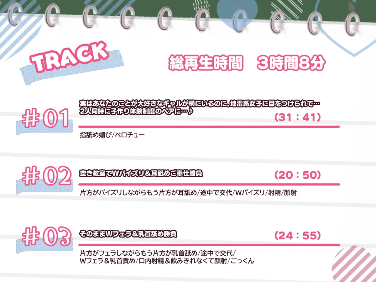 【3時間/Wオホ】国民の皆様！新法「子作り法案」が始まりました！～強制ハーレム♪教え子のダウナーギャルとぐいぐい地雷系女子の媚び媚び奪い合いえっち～