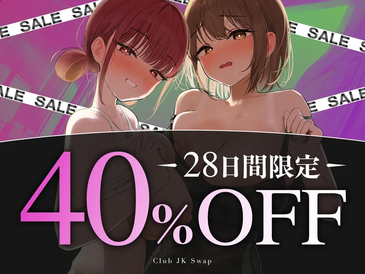 【NTR×性感指導】部活JKスワップ ~カノジョの初体験が他人棒だった日~ 【NTR×性感指導】部活JKスワップ ~カノジョの初体験が他人棒だった日~