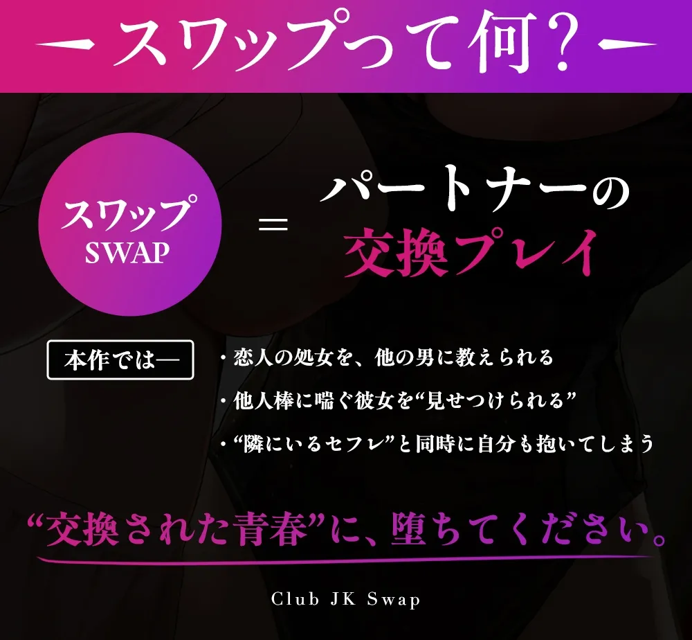 【NTR×性感指導】部活JKスワップ ~カノジョの初体験が他人棒だった日~ 【NTR×性感指導】部活JKスワップ ~カノジョの初体験が他人棒だった日~