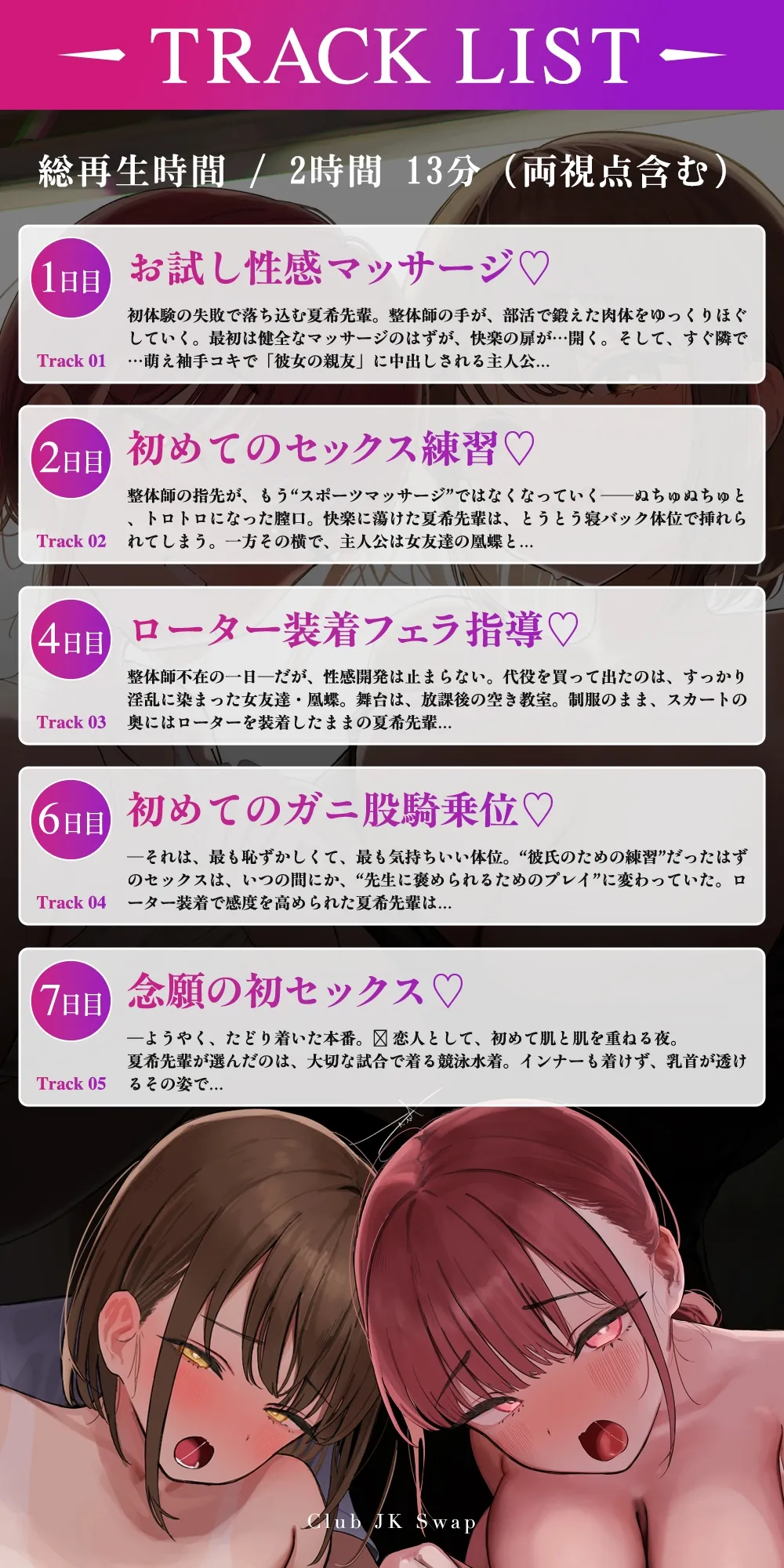 【NTR×性感指導】部活JKスワップ ~カノジョの初体験が他人棒だった日~ 【NTR×性感指導】部活JKスワップ ~カノジョの初体験が他人棒だった日~