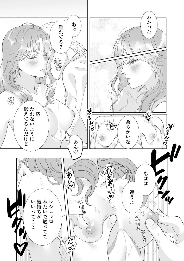 デリヘル嬢は夢をみる