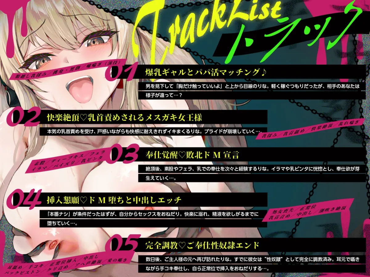 デカ乳隠れMメスガキは、M男騙りドSパパにわからせ調教されて幸せになりました♡(KU100マイク収録作品)