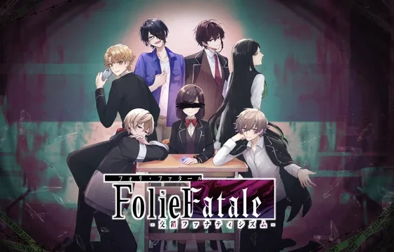 【追加シナリオ】FolieFatale-交錯ファナティシズム-