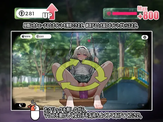 やばっ!ブランコ少女のオナニー大作戦 やばっ!ブランコ少女のオナニー大作戦