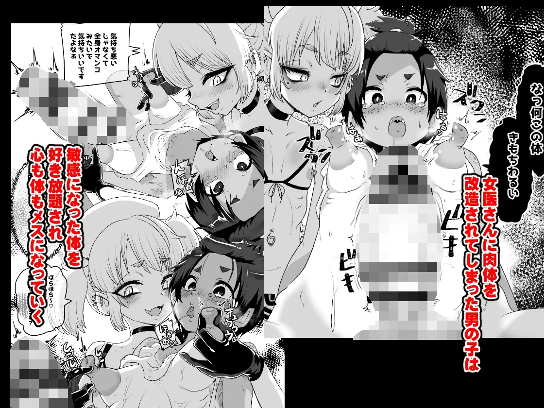 メスイキ診察室 メスイキ診察室