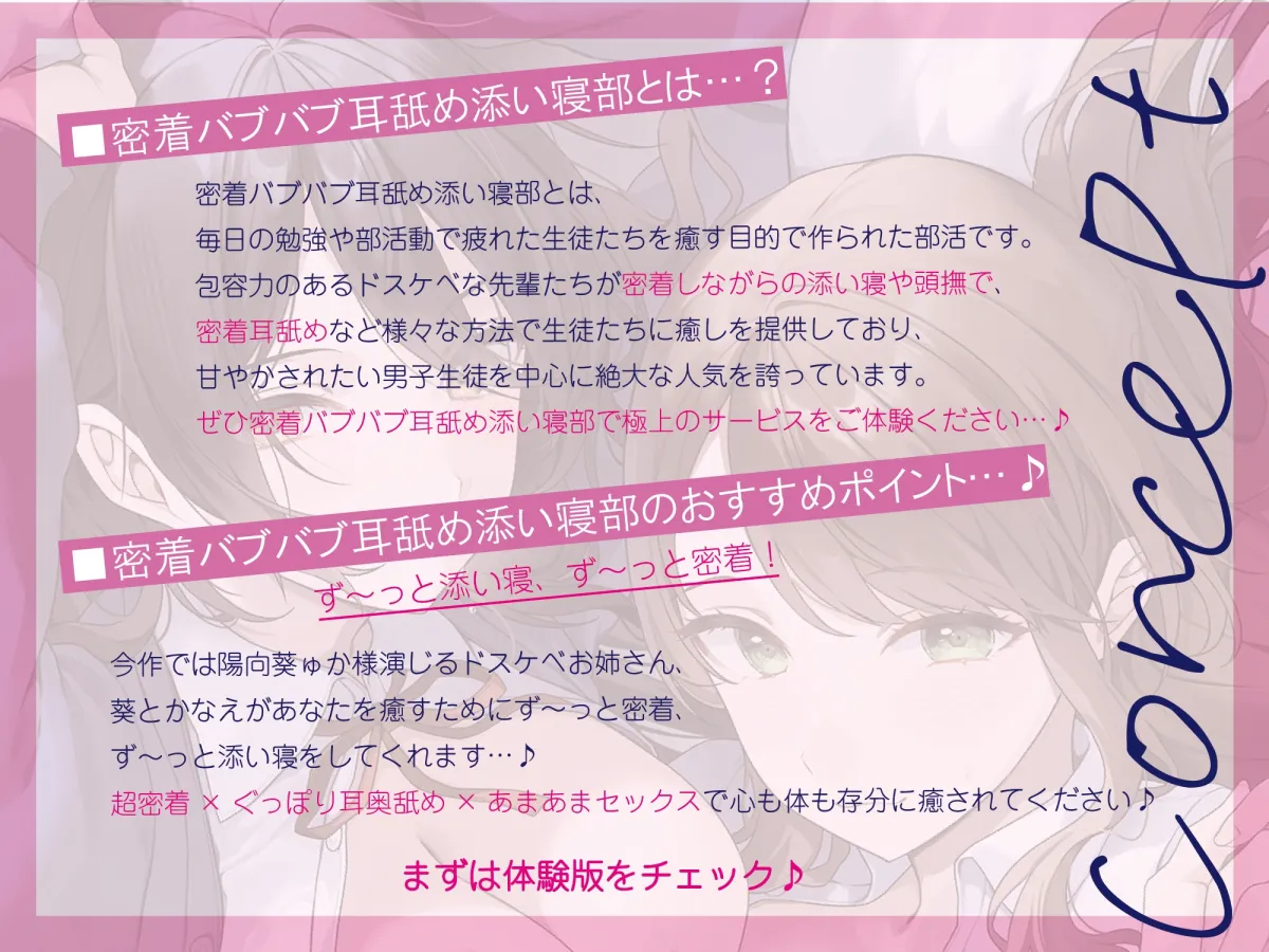 【全編ぐっぽり密着耳舐め】密着バブバブ耳舐め添い寝部へようこそ♪おっとりドスケベお姉さん×2がお布団の中で密着添い寝耳舐めしてくれる部活に毎日通い詰めるお話♪ 【全編ぐっぽり密着耳舐め】密着バブバブ耳舐め添い寝部へようこそ♪おっとりドスケベお姉さん×2がお布団の中で密着添い寝耳舐めしてくれる部活に毎日通い詰めるお話♪