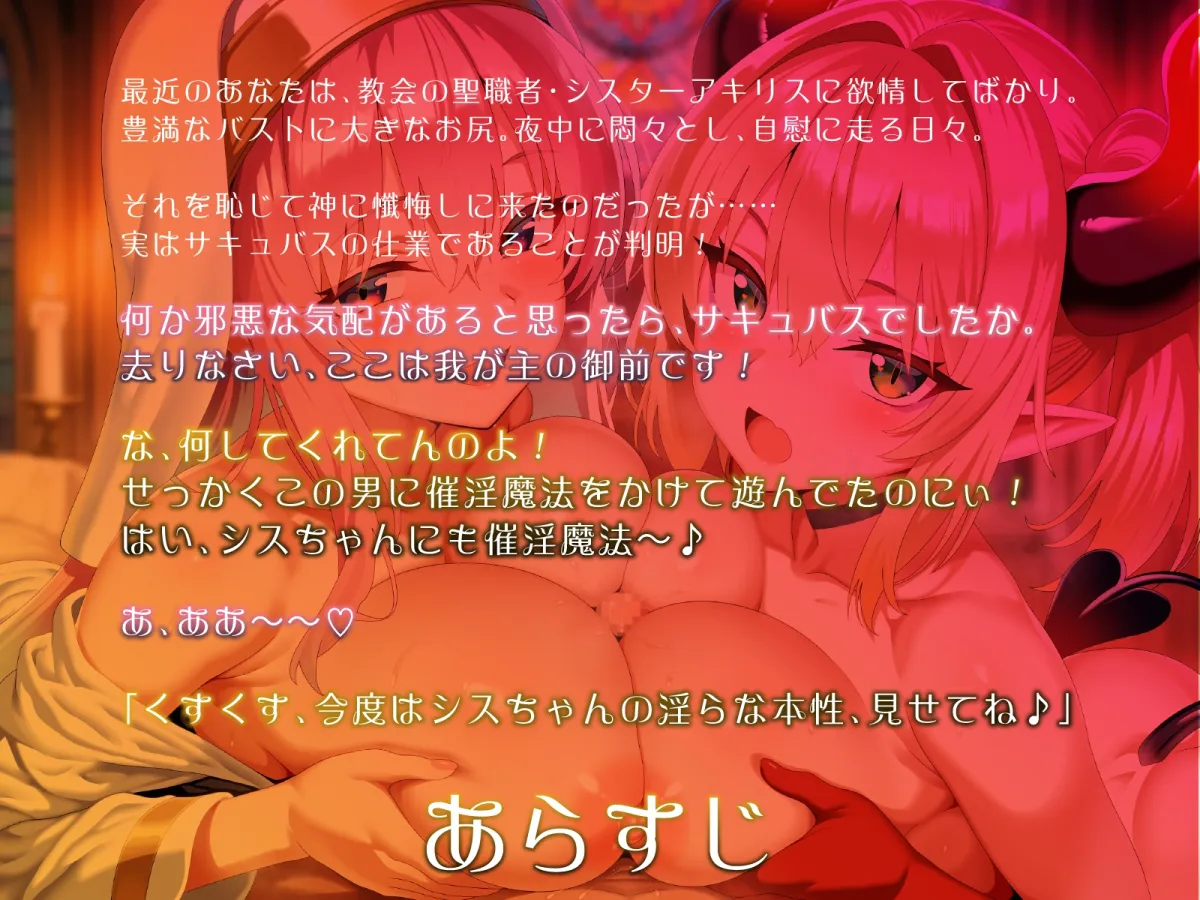 爆乳シスターとメスガキサキュバス。全員でドスケベ懺悔し合います♡【KU100】 爆乳シスターとメスガキサキュバス。全員でドスケベ懺悔し合います♡【KU100】