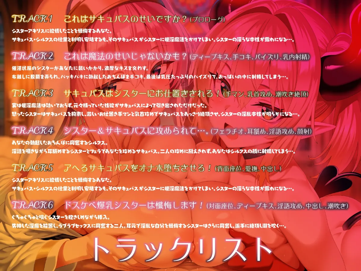 爆乳シスターとメスガキサキュバス。全員でドスケベ懺悔し合います♡【KU100】 爆乳シスターとメスガキサキュバス。全員でドスケベ懺悔し合います♡【KU100】