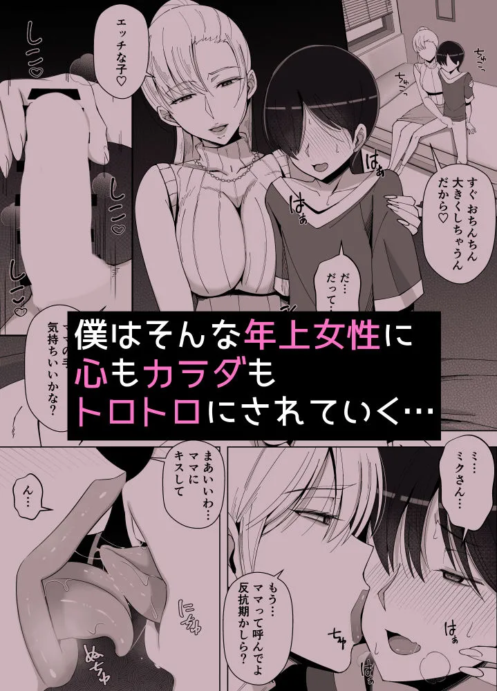 ママって呼んでいっぱい甘えて4 ママって呼んでいっぱい甘えて4