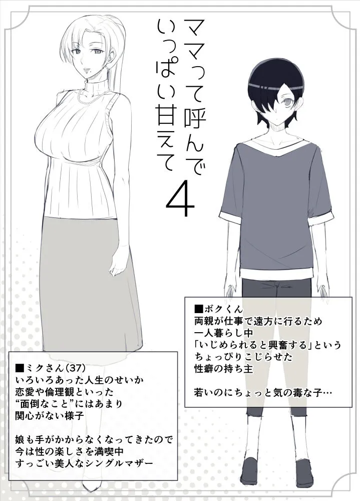 ママって呼んでいっぱい甘えて4 ママって呼んでいっぱい甘えて4