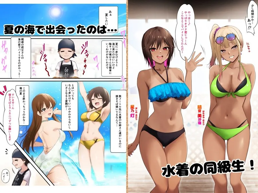 海の家でバイトしてたら黒ギャル同級生に逆ナンされて汗だく童貞卒業した夏の日 海の家でバイトしてたら黒ギャル同級生に逆ナンされて汗だく童貞卒業した夏の日