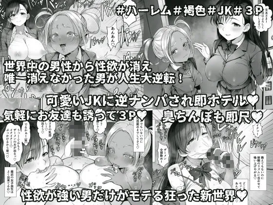 性楽園〜世界中の男から性欲が消えて俺だけがハーレムな件〜 性楽園〜世界中の男から性欲が消えて俺だけがハーレムな件〜