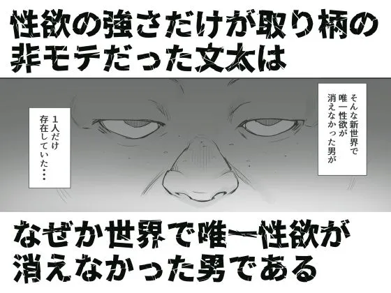 性楽園〜世界中の男から性欲が消えて俺だけがハーレムな件〜 性楽園〜世界中の男から性欲が消えて俺だけがハーレムな件〜