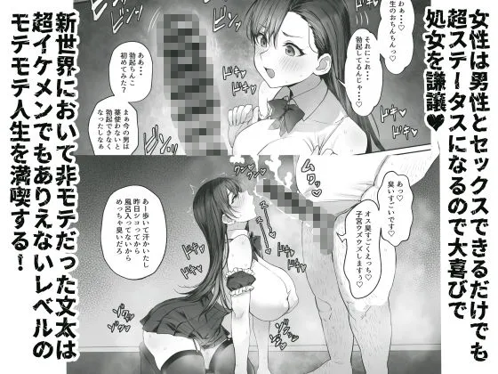 性楽園〜世界中の男から性欲が消えて俺だけがハーレムな件〜 性楽園〜世界中の男から性欲が消えて俺だけがハーレムな件〜