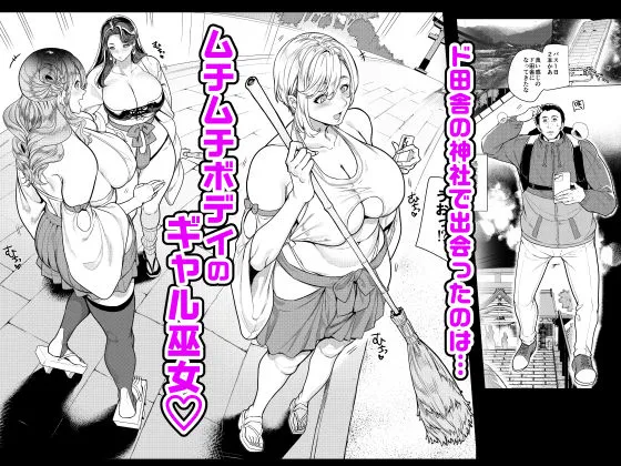 ギャル巫女神社の子宝祈願 ギャル巫女神社の子宝祈願