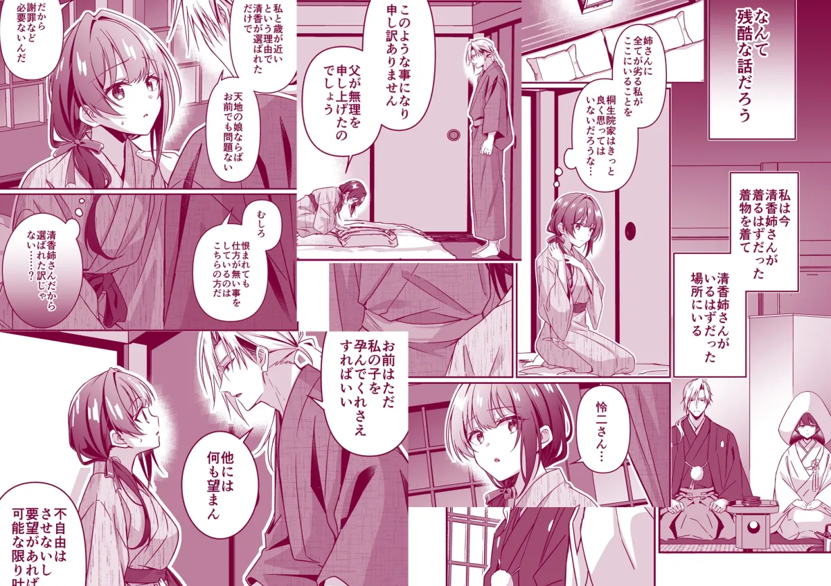 姉の代わりに嫁いだ私を孕ませて下さい 姉の代わりに嫁いだ私を孕ませて下さい