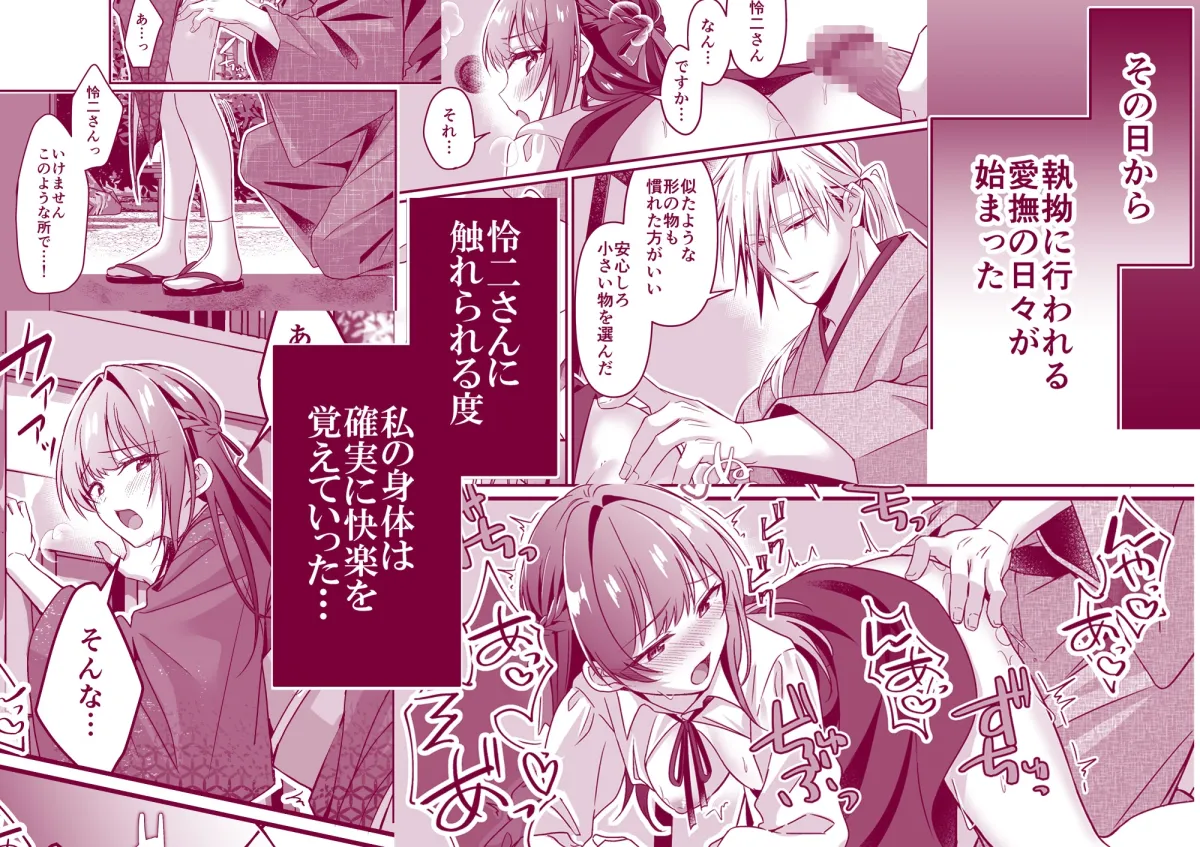 姉の代わりに嫁いだ私を孕ませて下さい 姉の代わりに嫁いだ私を孕ませて下さい