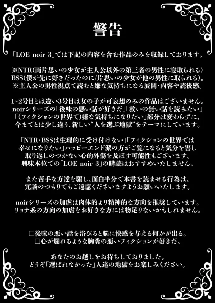LOE noir 3【DLsite限定特典付き】
