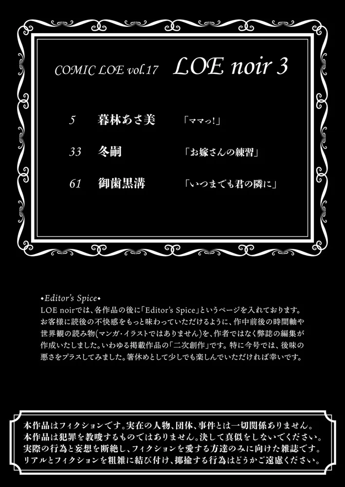LOE noir 3【DLsite限定特典付き】