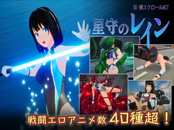 星守のレイン 星守のレイン