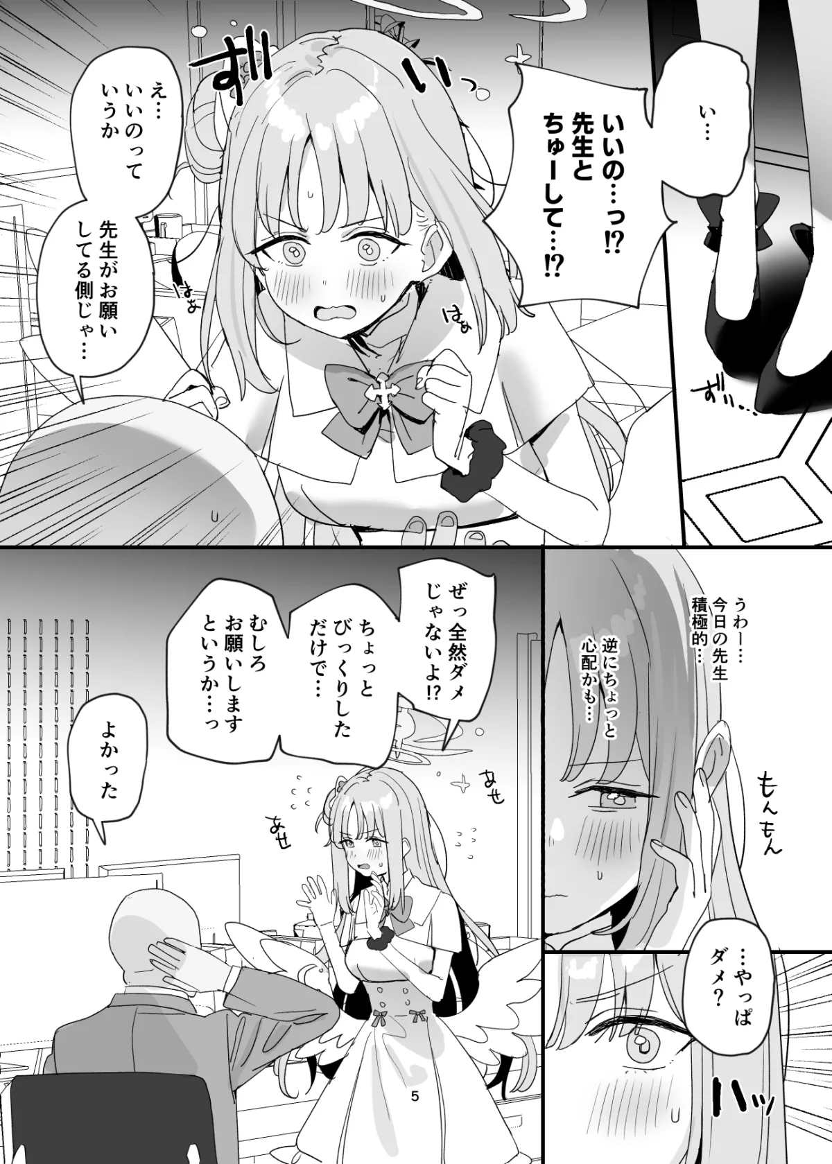 先生と生徒だってえっちしてもいいじゃんね