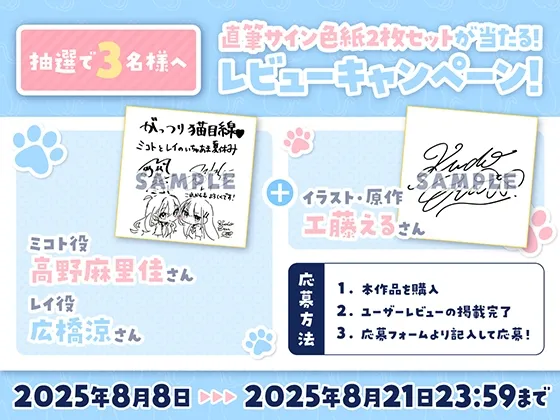 【14日間限定5大特典】がっつり猫目線♡ミコトとレイのいちゃあま夏休み【CV:高野麻里佳&広橋涼】 【14日間限定5大特典】がっつり猫目線♡ミコトとレイのいちゃあま夏休み【CV:高野麻里佳&広橋涼】