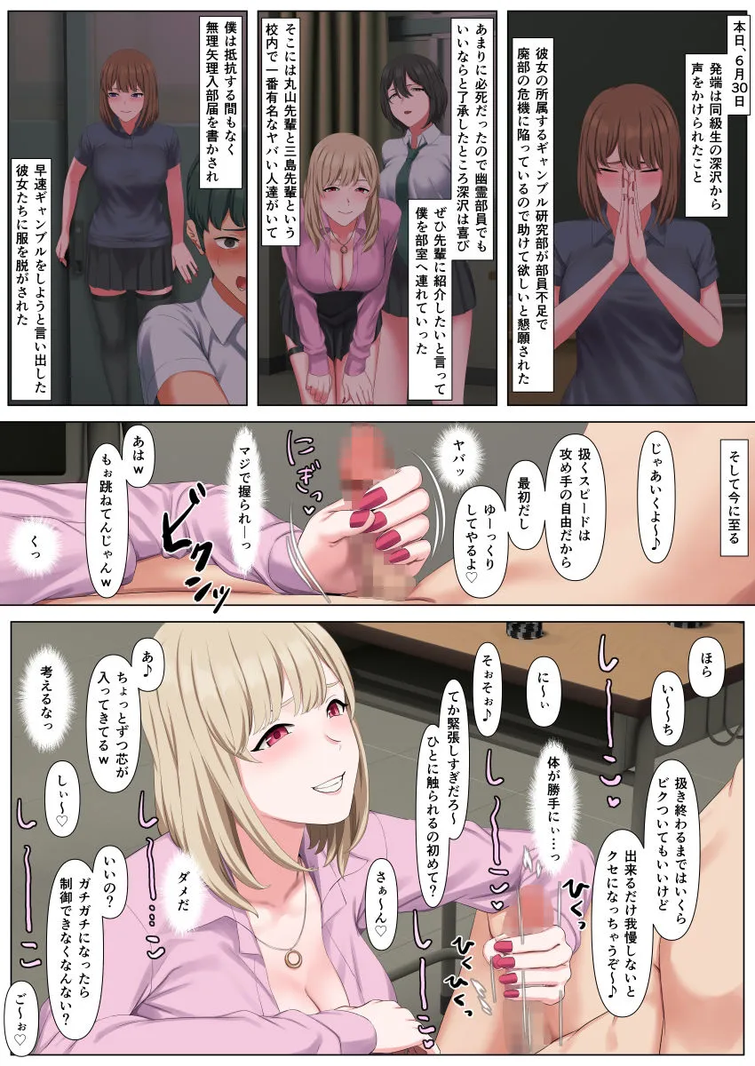 マゾだけ破滅するギャンブル研究部 マゾだけ破滅するギャンブル研究部