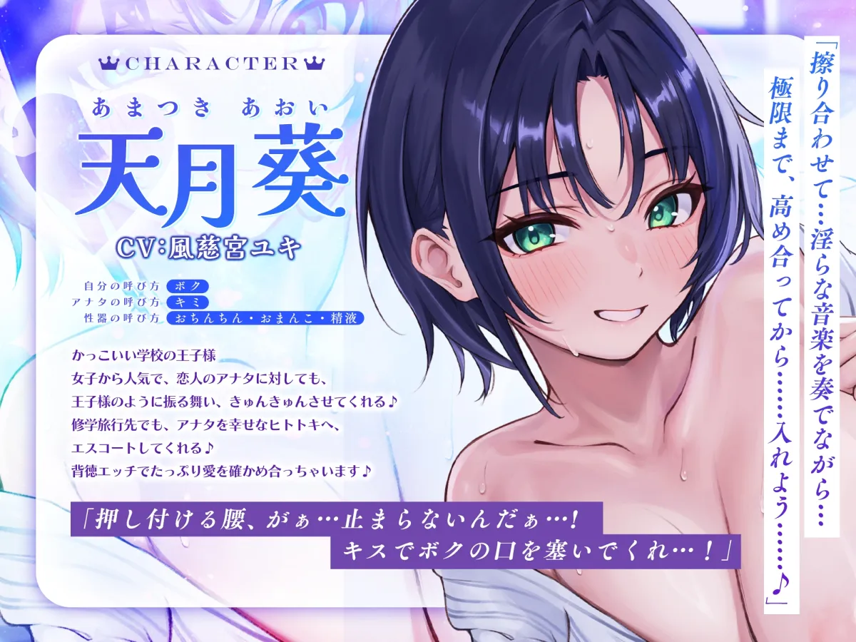 修学旅行でも”王子様”として大人気な幼馴染の夜○い密着隠れんぼ〜イケボ囁き＆汗だくスローセックスでエスコートされながらこっそり甘イキ就寝しちゃう俺〜/早期特典有