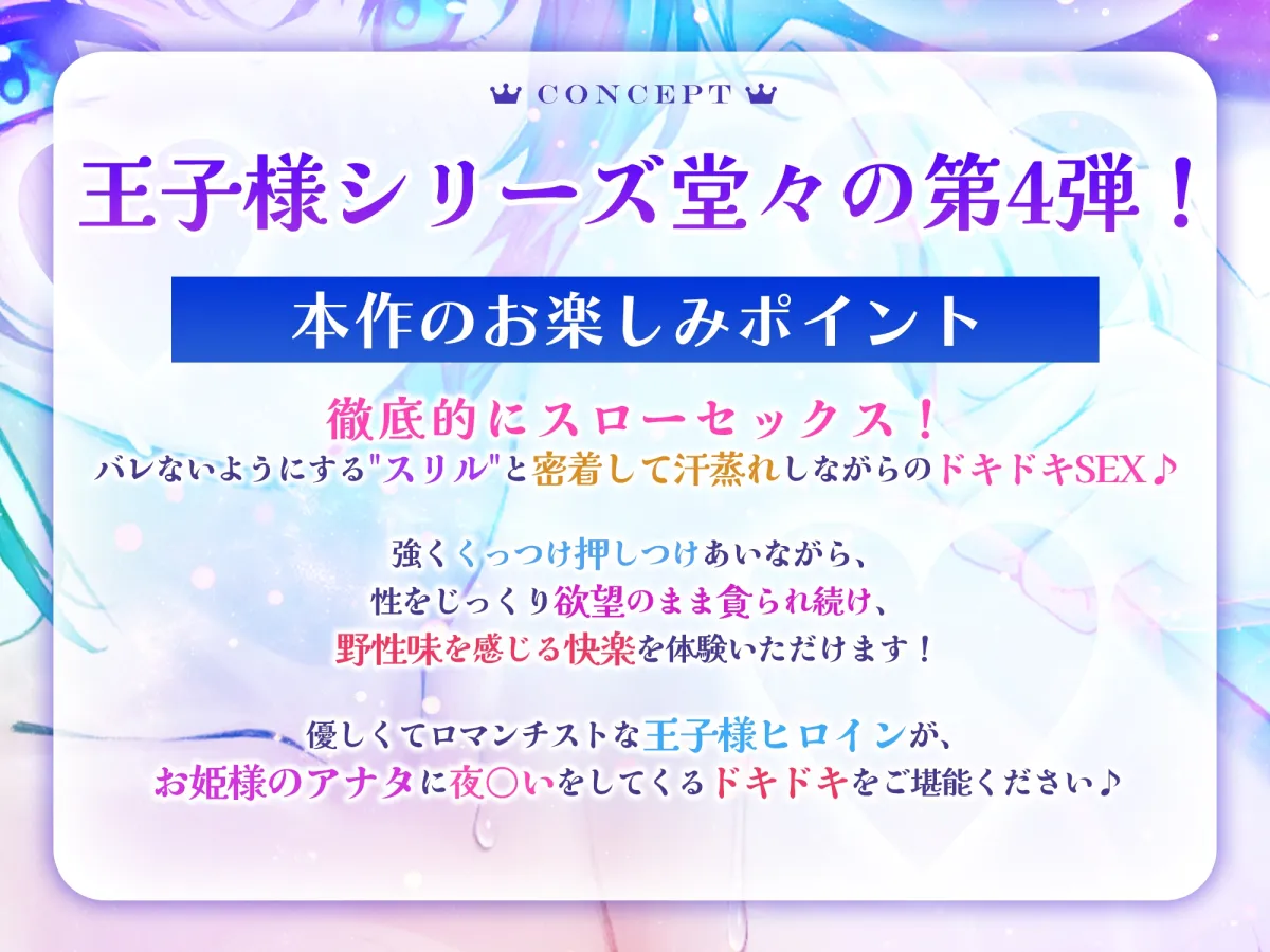 修学旅行でも”王子様”として大人気な幼馴染の夜○い密着隠れんぼ〜イケボ囁き＆汗だくスローセックスでエスコートされながらこっそり甘イキ就寝しちゃう俺〜/早期特典有