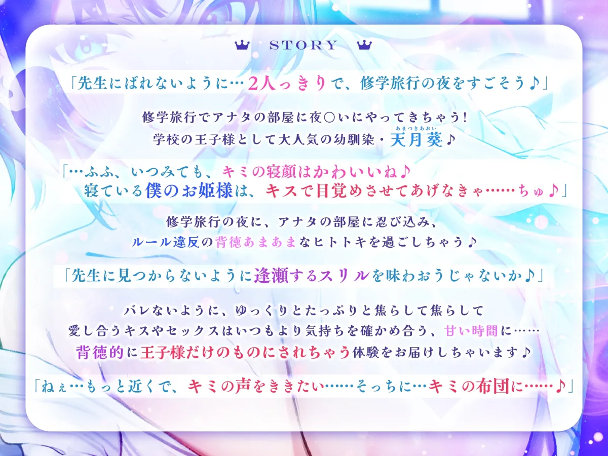 修学旅行でも”王子様”として大人気な幼馴染の夜○い密着隠れんぼ〜イケボ囁き＆汗だくスローセックスでエスコートされながらこっそり甘イキ就寝しちゃう俺〜/早期特典有