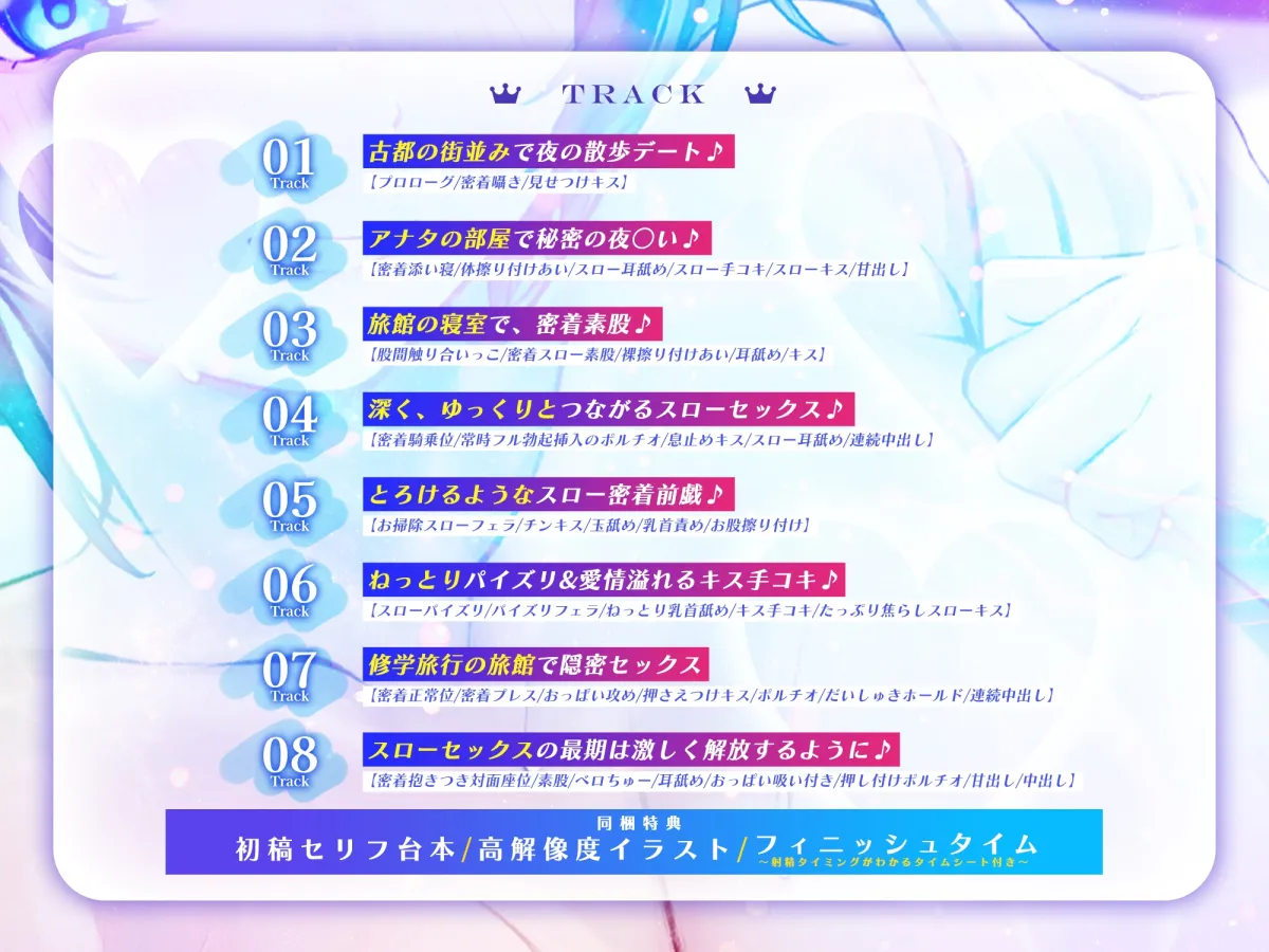 修学旅行でも”王子様”として大人気な幼馴染の夜○い密着隠れんぼ〜イケボ囁き＆汗だくスローセックスでエスコートされながらこっそり甘イキ就寝しちゃう俺〜/早期特典有