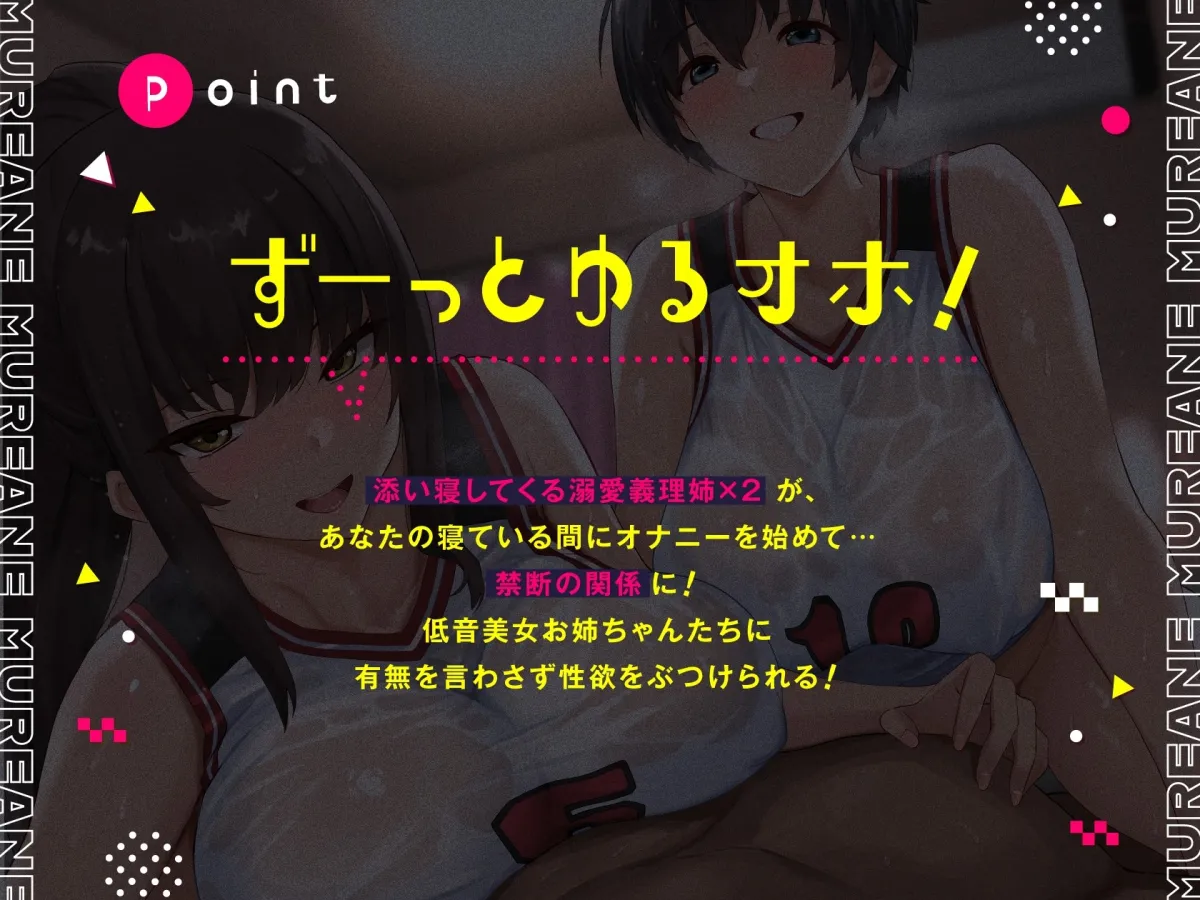 ムレあね【全編ゆるオホ】