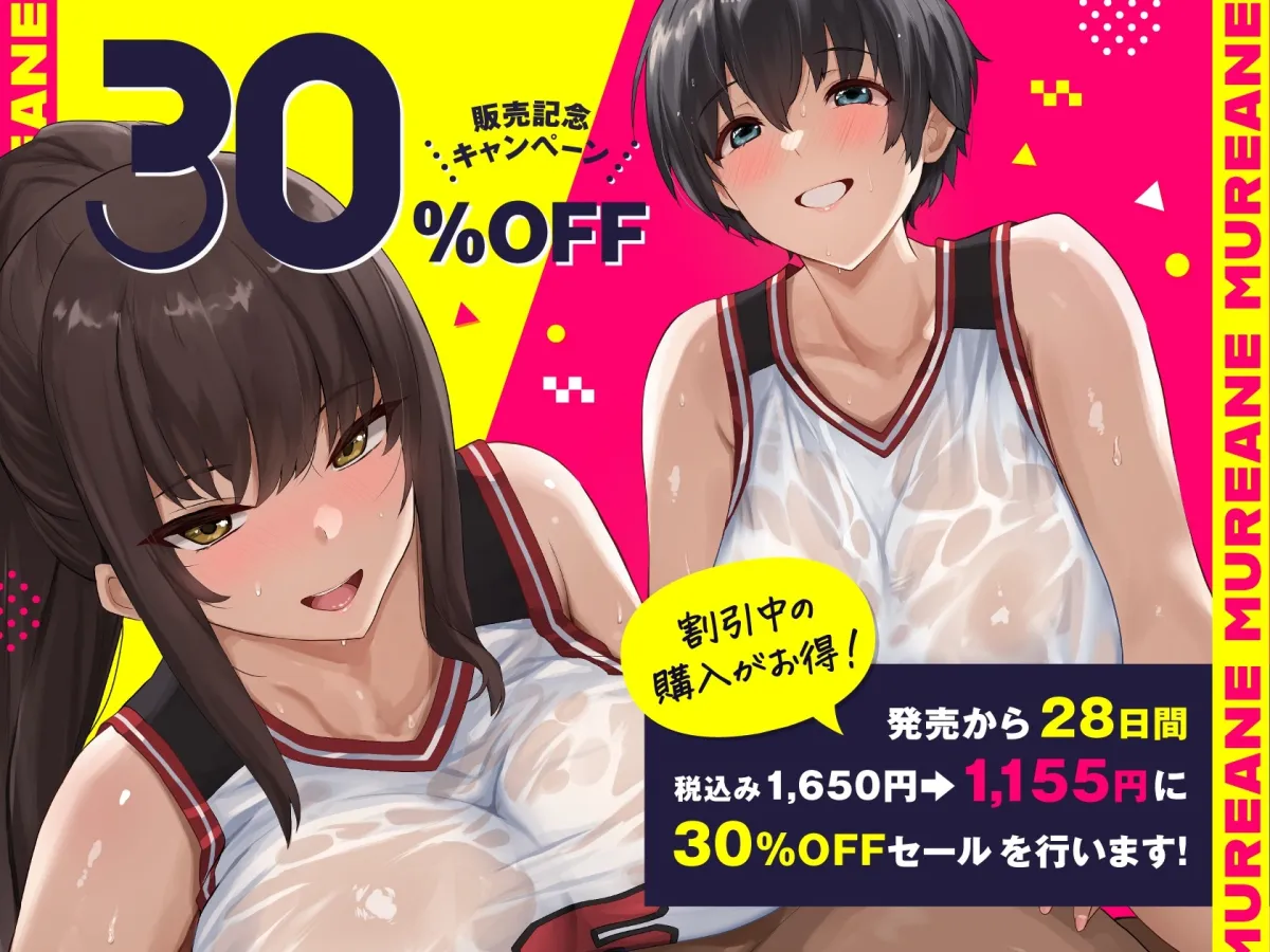 ムレあね【全編ゆるオホ】