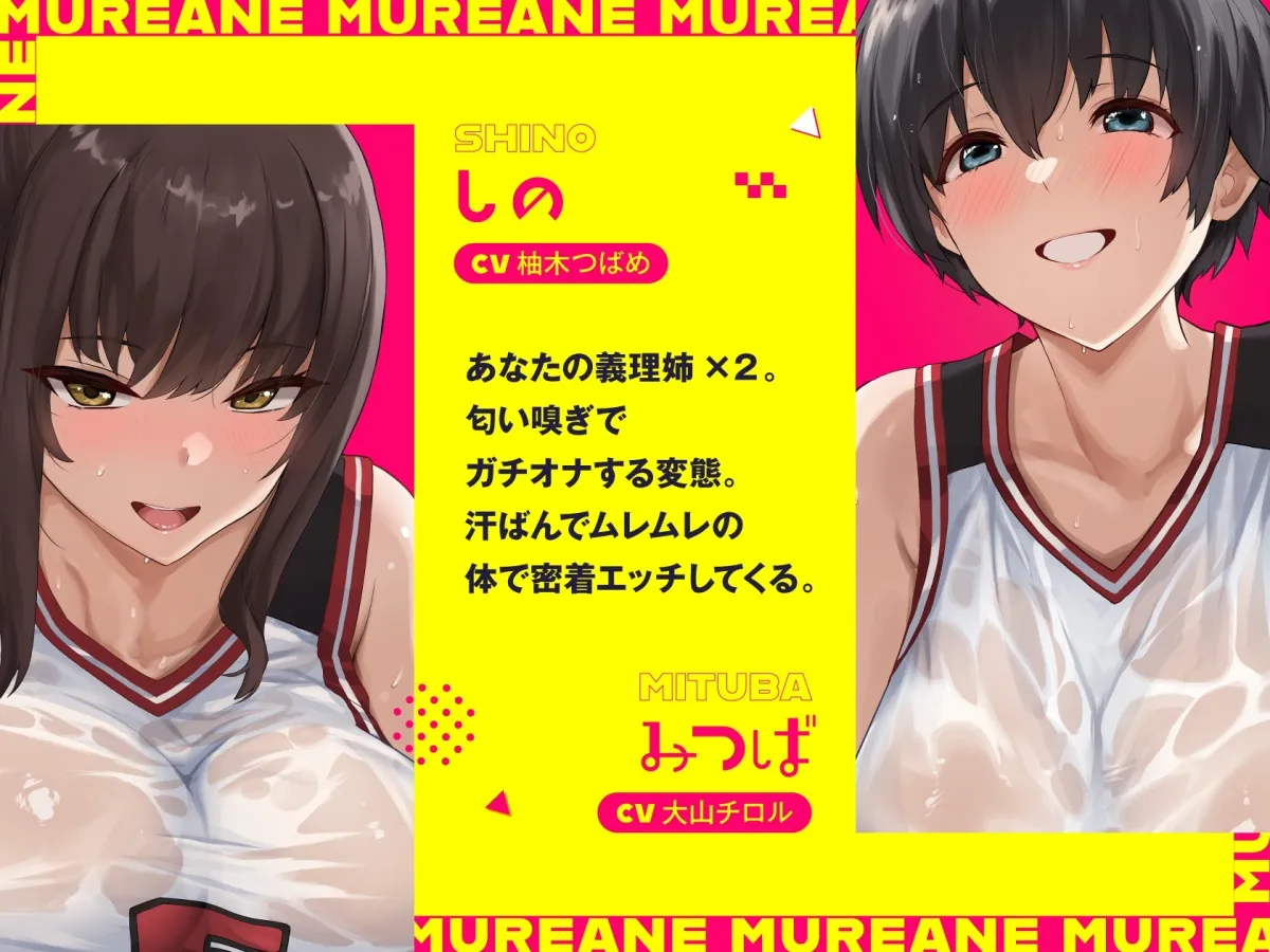 ムレあね【全編ゆるオホ】