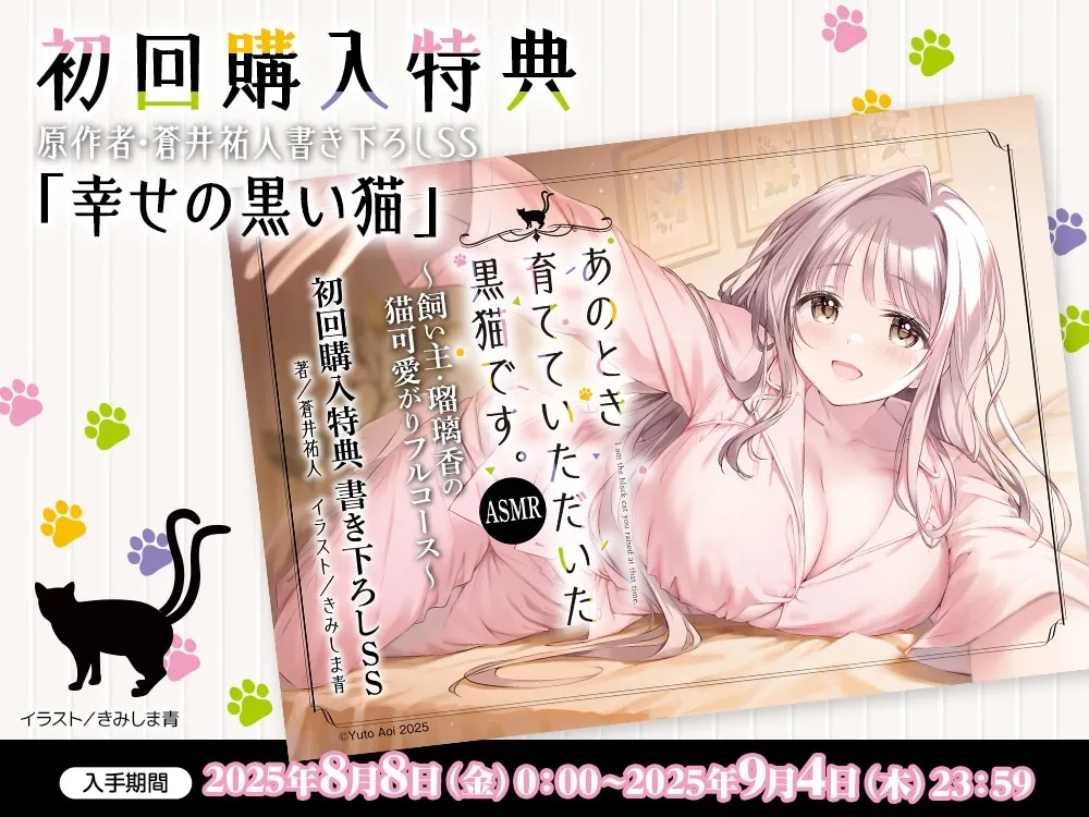 【CV:薄井友里】あのとき育てていただいた黒猫です。ASMR ~飼い主・瑠璃香の猫可愛がりフルコース~【耳かき/お風呂/添い寝/心音】 【CV:薄井友里】あのとき育てていただいた黒猫です。ASMR ~飼い主・瑠璃香の猫可愛がりフルコース~【耳かき/お風呂/添い寝/心音】